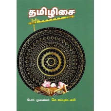 TAMIL ISAI (POP) (TAMIL) (2024)